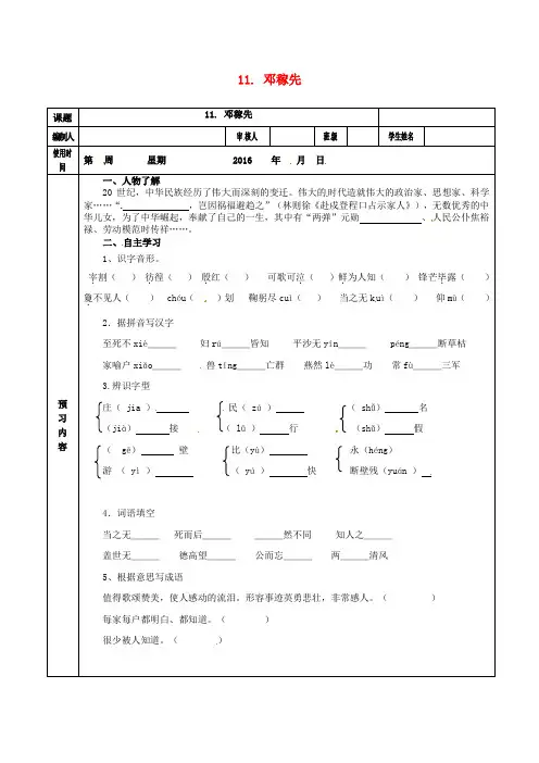 七年级语文下册 11《邓稼先》导学案 新人教版(2)