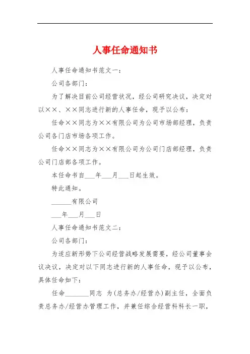人事任命通知书 2