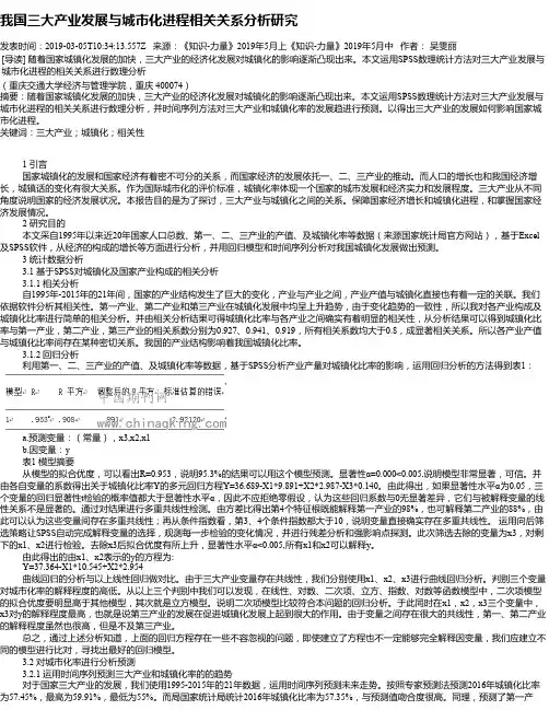 我国三大产业发展与城市化进程相关关系分析研究