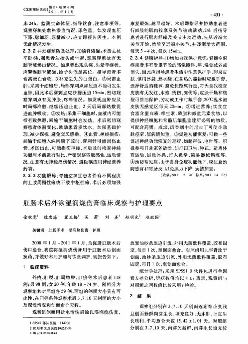 肛肠术后外涂湿润烧伤膏临床观察与护理要点