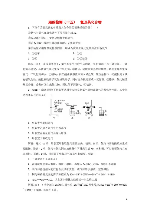高考化学二轮复习第四章非金属及其化合物氮及其化合物跟踪检测
