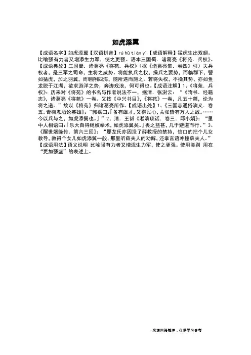 如虎添翼_