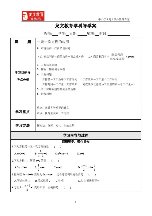 一元一次方程应用