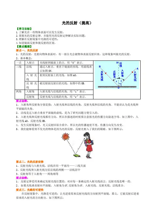 初二上物理：  光的反射(提高)