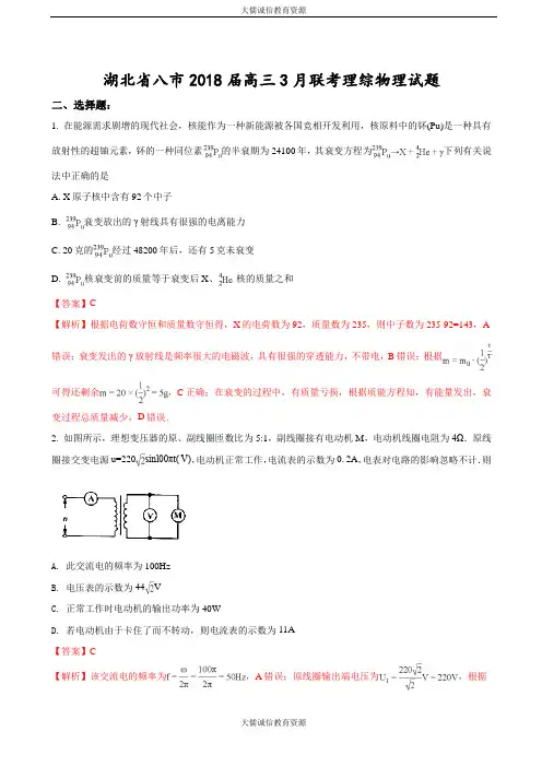 2018届湖北省八市高三3月联考理科综合物理试题(解析版)