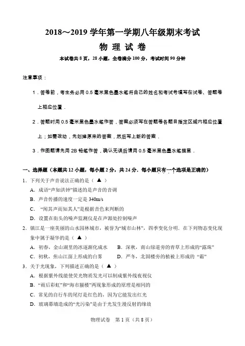 2018-2019学年第一学期八年级物理期末物理试卷(定稿)