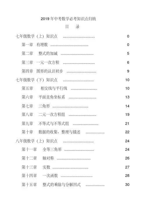 2019年中考数学必考知识点归纳
