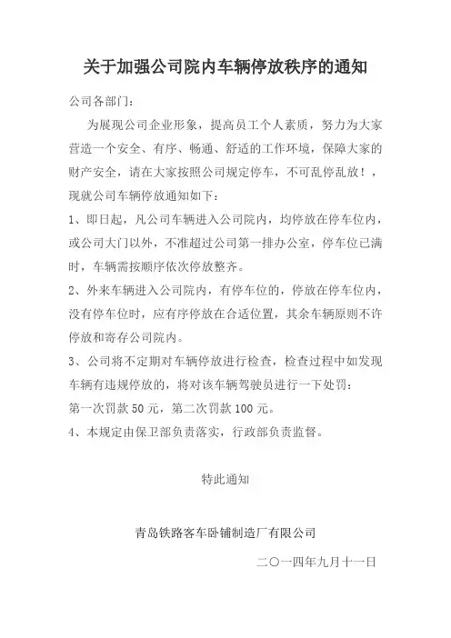 停车通知