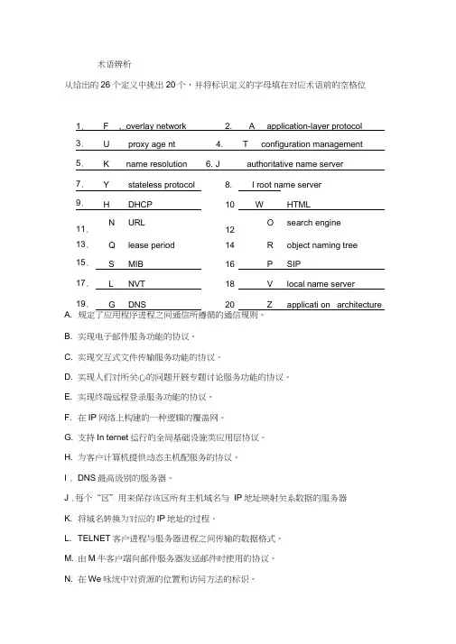 计算机网络题目第八章(计算机网络第三版吴功宜编著)