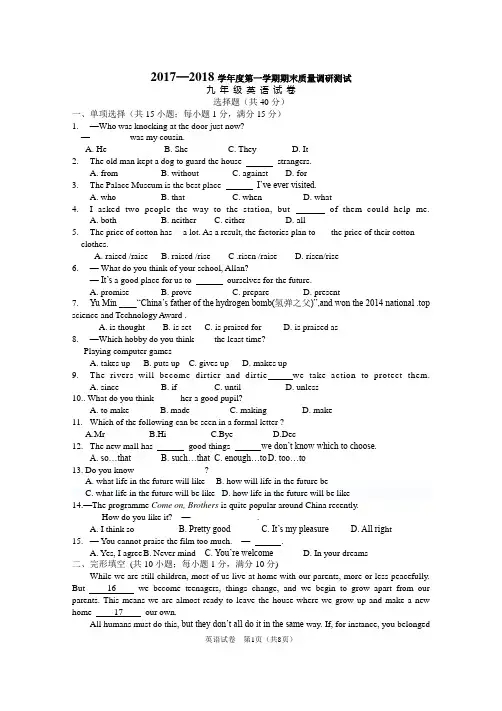 2017—2018学年牛津译林版九年级上期末质量调研英语试卷含答案