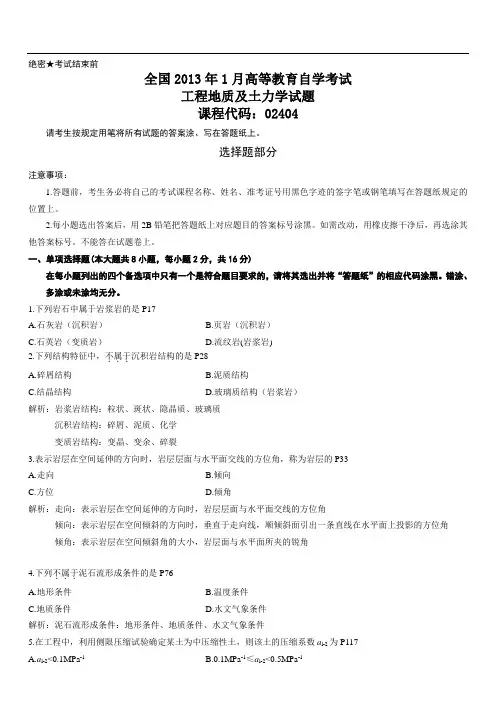 工程地质及土力学