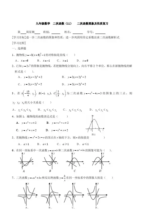 九年级数学二次函数(11)二次函数图象及性质