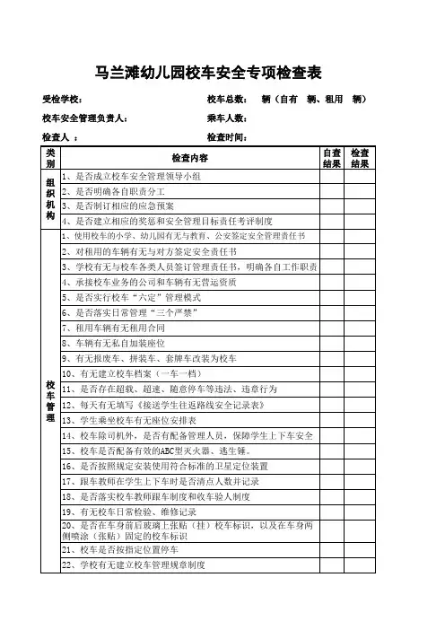 校车检查表
