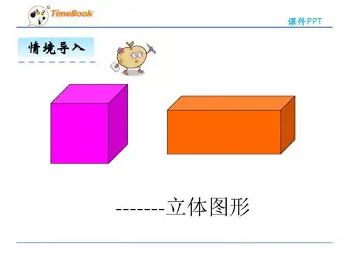 圆柱的认识sdh2017