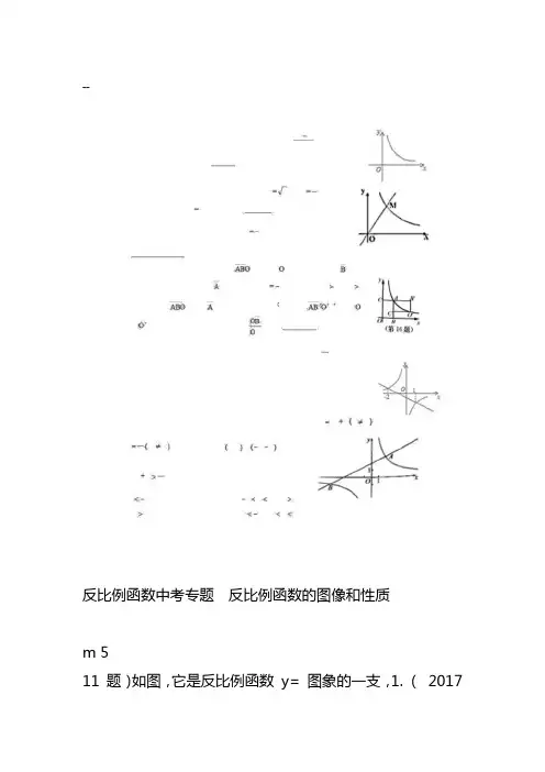 2017年中考反比例函数试题