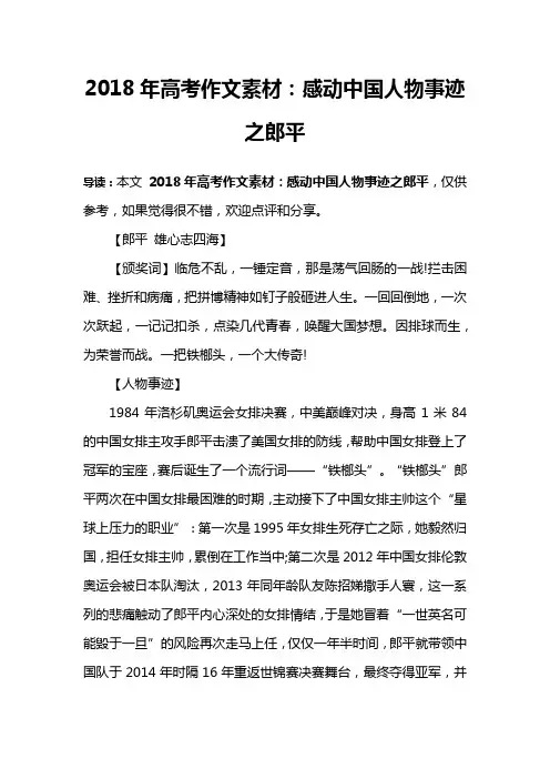 2018年高考作文素材：感动中国人物事迹之郎平