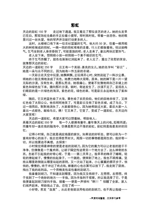 彩虹_二年级作文