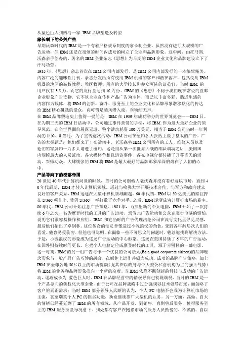 IBM品牌塑造及转型