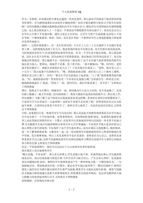 如何正确处理课堂上的突发事件