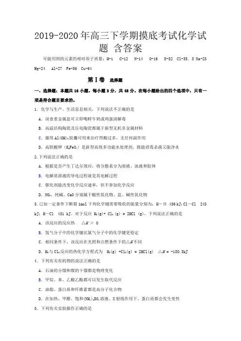 2019-2020年高三下学期摸底考试化学试题 含答案