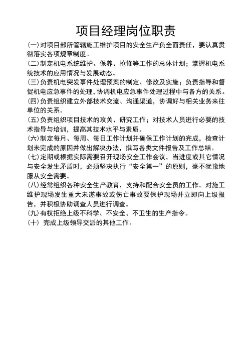 项目经理岗位职责