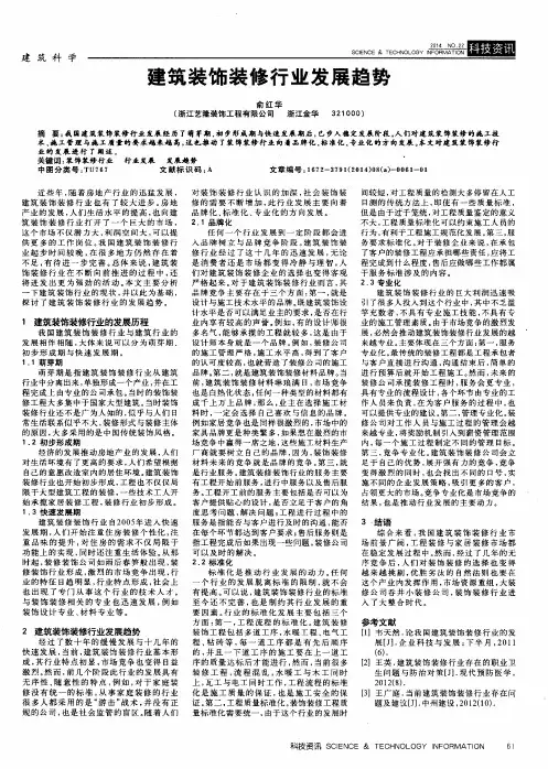 建筑装饰装修行业发展趋势