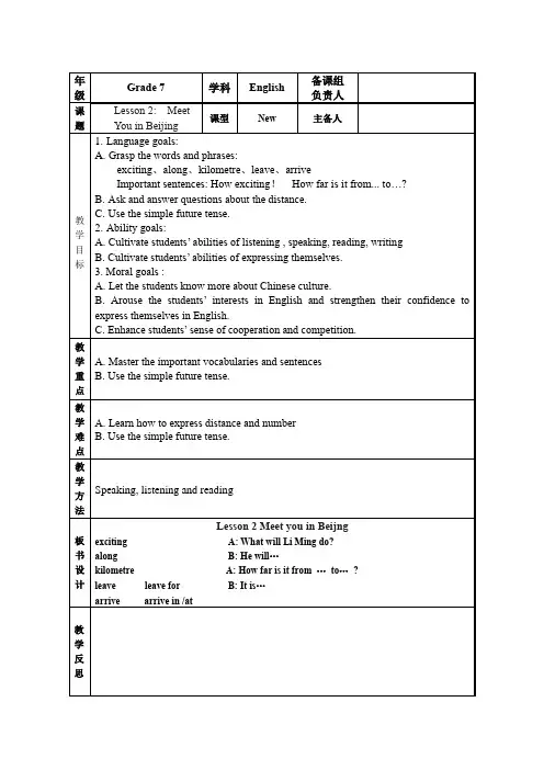 Lesson 2 Meet You in Beijing【教案】七年级英语下册(冀教版)