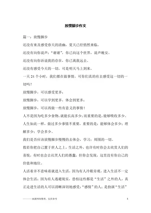 放慢脚步作文