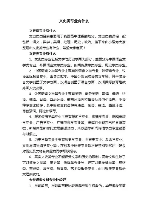 文史类专业有什么