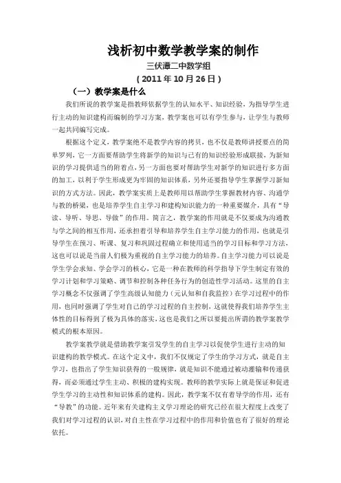 教学案的制作方法讲义