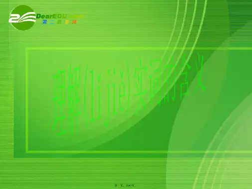 高考语文 理解实词的含义复习课件 新人教版