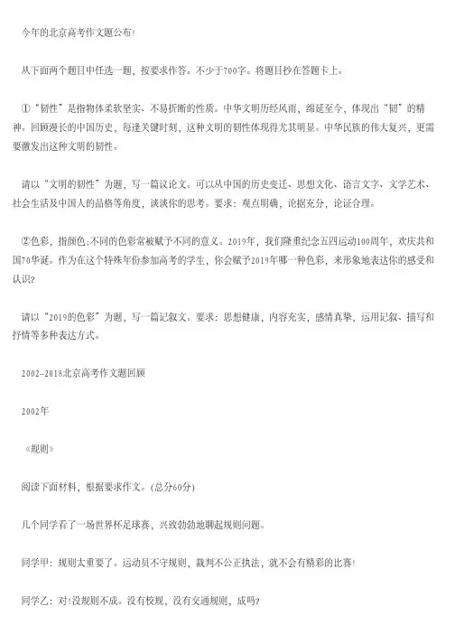 [高中作文]2019北京高考作文题目公布(附历年高考作文题目汇总)