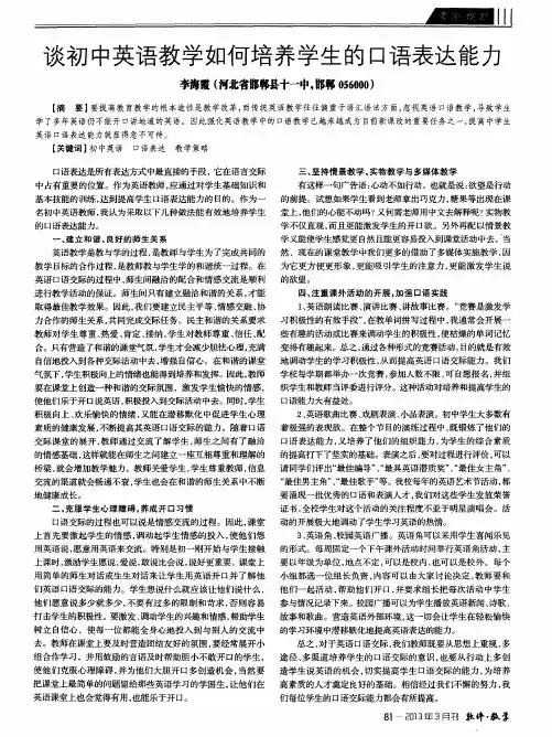 谈初中英语教学如何培养学生的口语表达能力