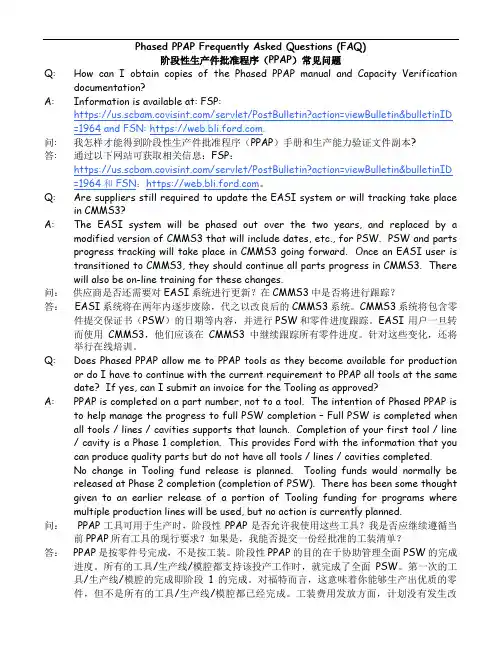 阶段性生产件批准程序(PPAP)常见问题中英文对照