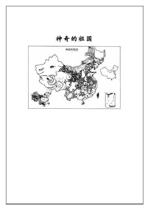 湘教版八年级地理上册第一章第二节《中国的行政区划》说课稿