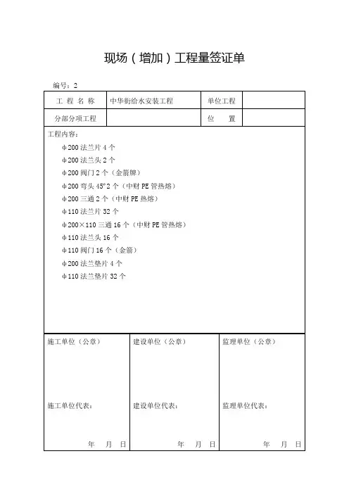 现场(增加)工程量签证单
