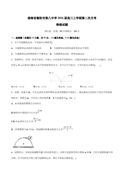 【全国百强校】湖南省衡阳市第八中学2016届高三上学期第二次月考物理试题(原卷版)