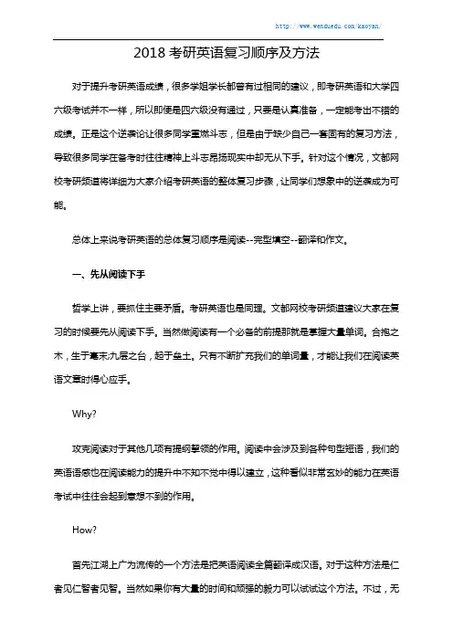 2018考研英语复习顺序及方法