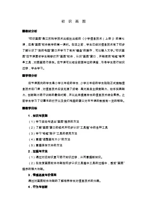 《初识画图》教学设计