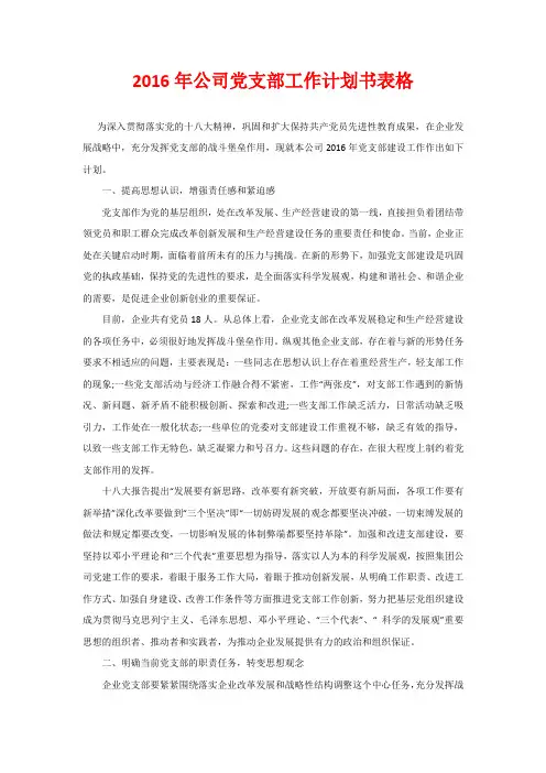 2020年公司党支部工作计划书表格