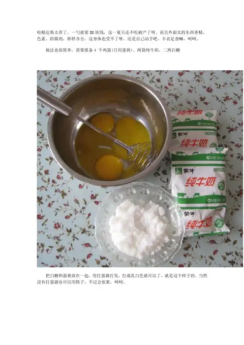 自制冰淇淋