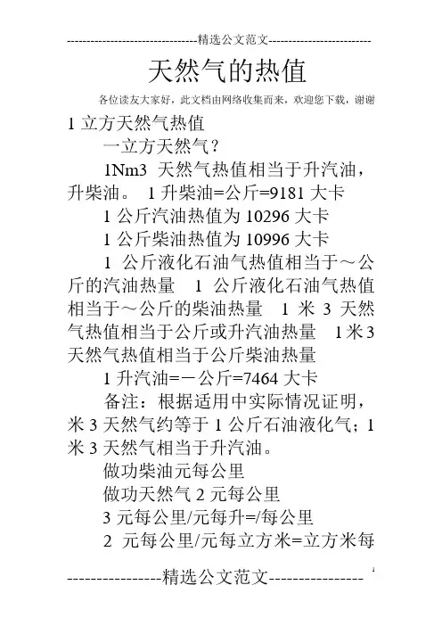 天然气的热值