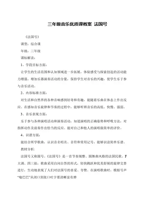 三年级音乐优质课教案 法国号