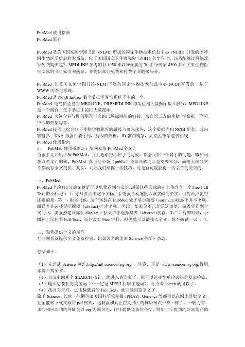 PubMed使用指南