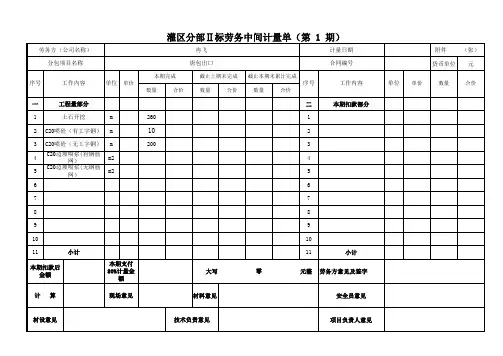 劳务计量单