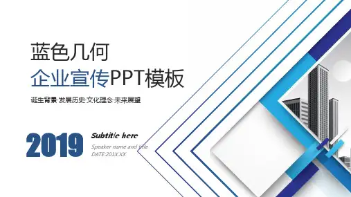 公司发展历史PPT图文