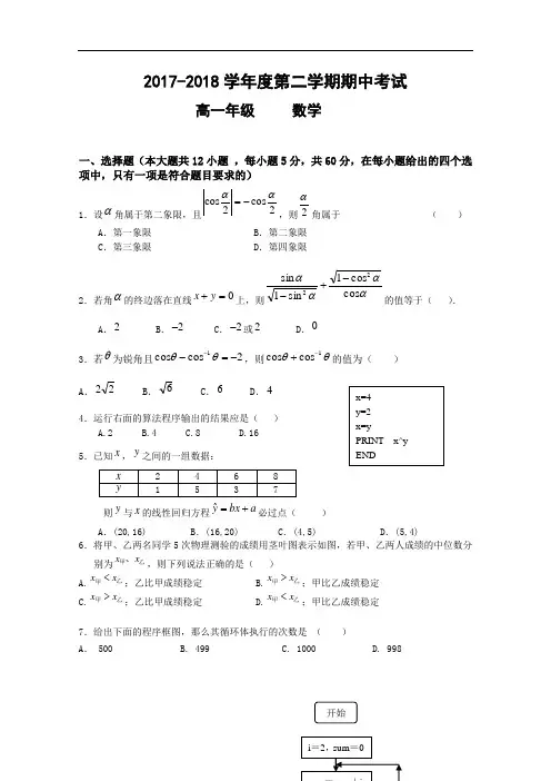 甘肃省兰州新区舟曲中学2017-2018学年高一下学期期中考试数学试题 Word版含答案