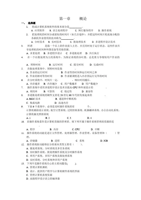 OS练习题
