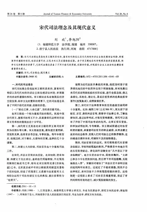 宋代司法理念及其现代意义