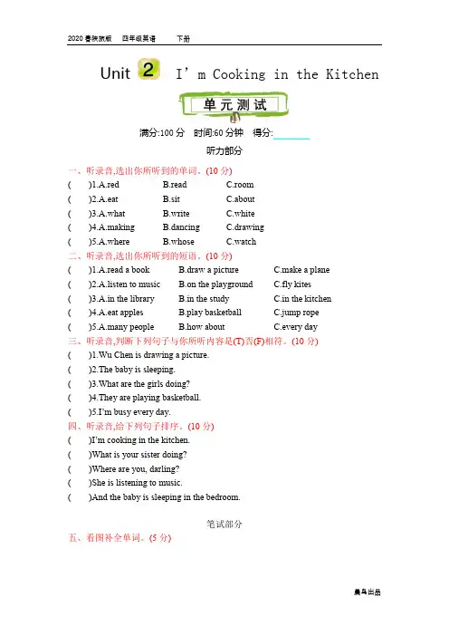 2020春陕旅版四年级英语下册试卷- Unit 2 单元测试及答案